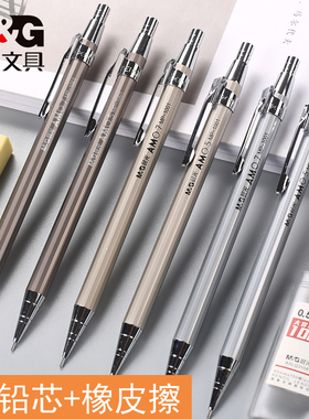 晨光MP1001自动铅笔0.5mm小学生用0.7按动铅笔笔芯书写不易断全金属活动铅笔自动铅无毒儿童日常书写自动笔