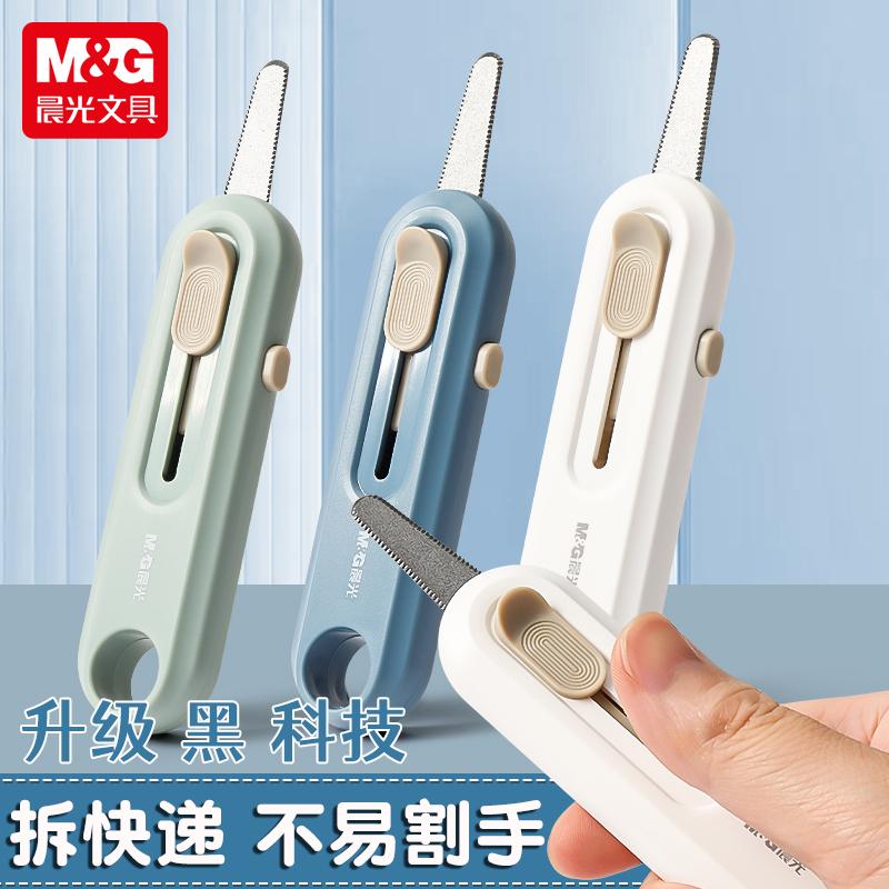 晨光特氟龙防粘胶开箱刀不易伤手