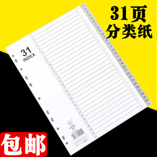 31日分页文件夹配套指示标签人事资料档案a4塑料索引卡 A4分类纸31页活页分类索引纸隔页索引页分割隔页纸1