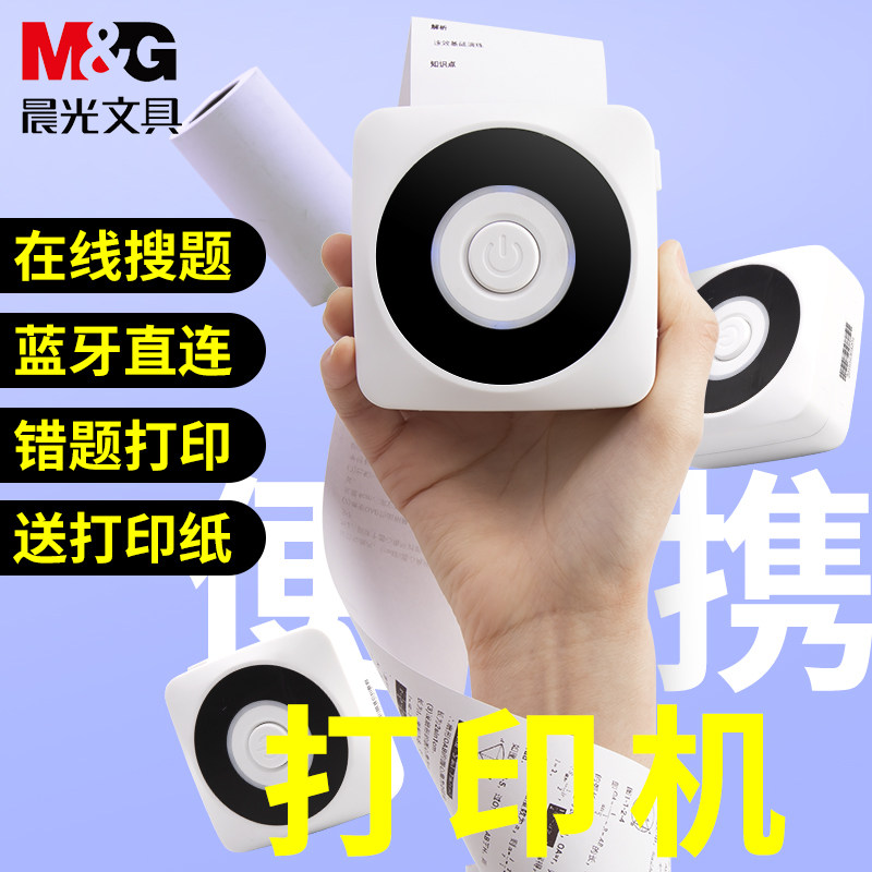 晨光错题打印机学霸蓝牙帮学生作业纠错改错无需抄题错题本整理神器手机便携迷你口袋小型便宜家用手账打印机