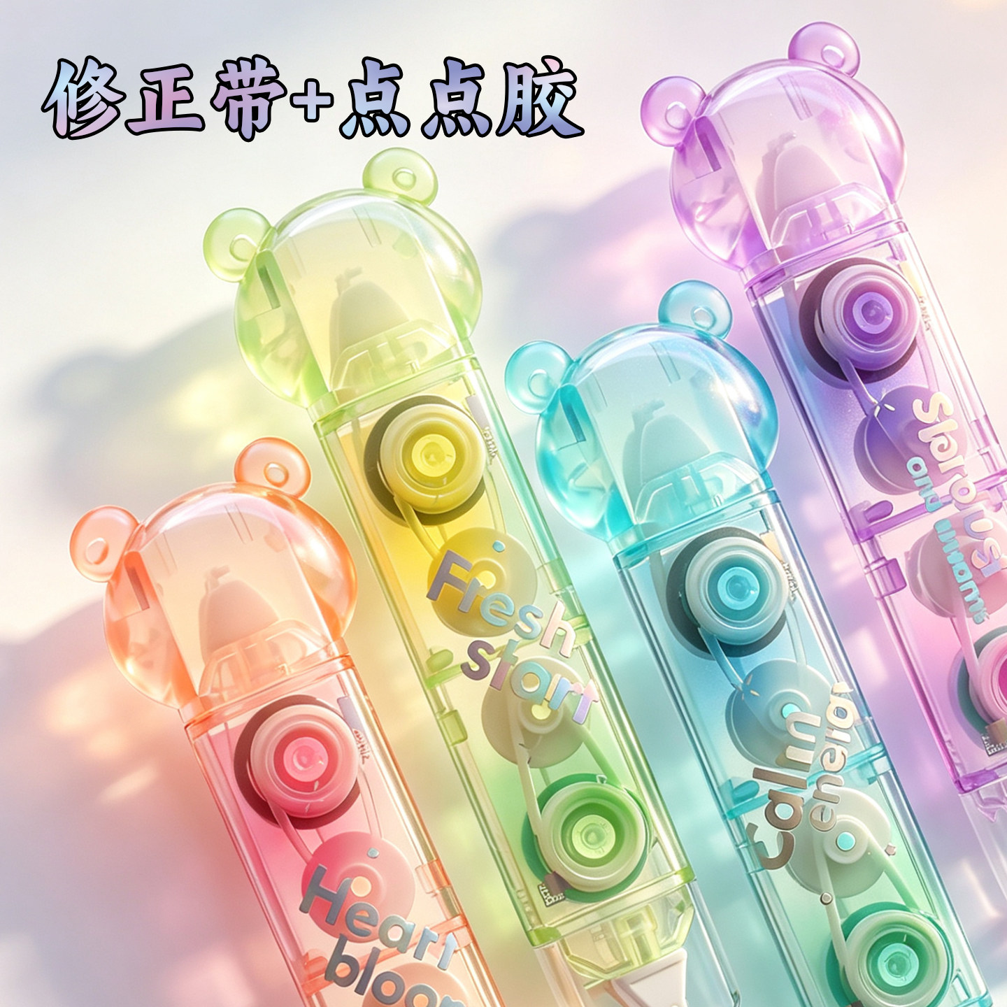 2026新款创新小熊点点胶修正带二合一学生专用改正带女生高颜值ins风静音涂改带高中生手帐黏贴双面点点胶带