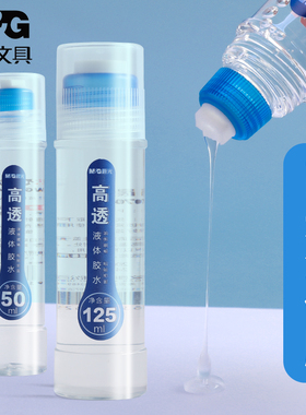 晨光液体胶水透明无色无异味儿童学生用幼儿园美工胶水办公财务会计票据手工胶125ml粘纸板快干胶粘用品97048
