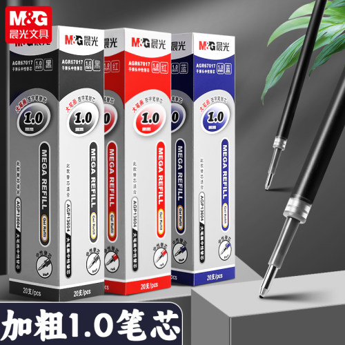 晨光中性笔替换芯1.0mm子弹头