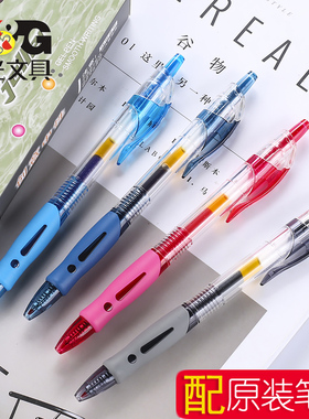 晨光gp1008按动中性笔0.5高档商务办公签字笔按动式大容量按动笔中性笔油芯笔芯顺滑墨蓝黑红色笔学生用水笔