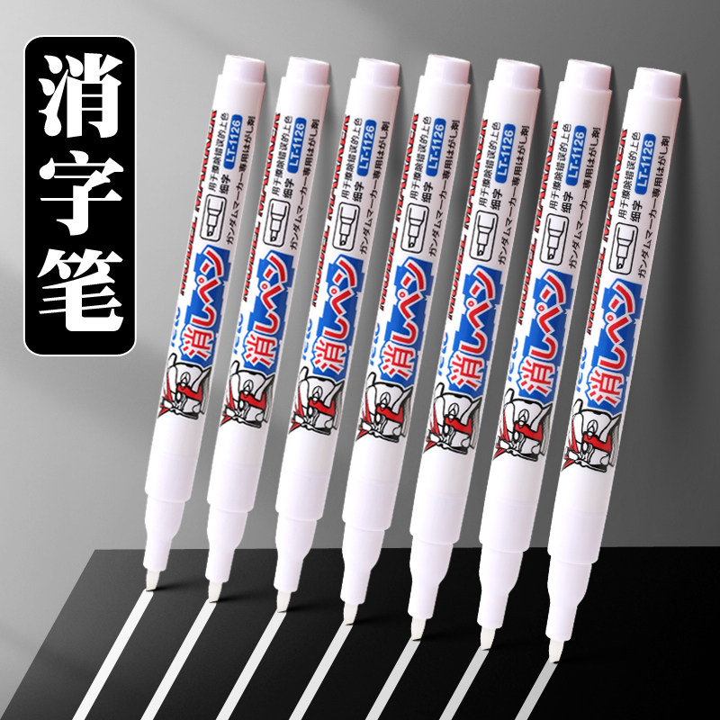 消色笔高达手办手工修改颜色笔镀铬笔油漆笔记号笔勾线笔马克笔褪色笔