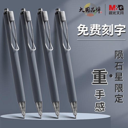 晨光按动中性笔免费刻字