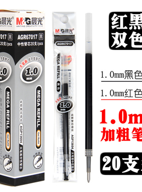 晨光1.0mm中性笔芯AGP13604替换芯大笔划子弹头中性签字水笔芯替芯黑色AGR67017粗管大容量加粗签字笔芯红色