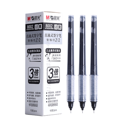 速干走珠君直液式管型红蓝笔芯