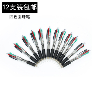 四色圆珠笔 晨光 多色圆珠笔合一批发包邮免邮彩色四色笔按动0.7mm学生办公用文具 红绿蓝黑色多色笔 多功能