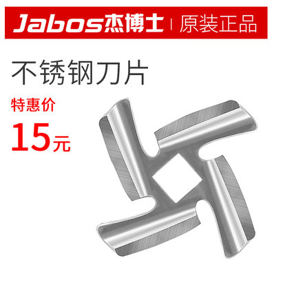 出口杰博士绞肉机原装不锈钢刀片 可适用杰博士绞肉机