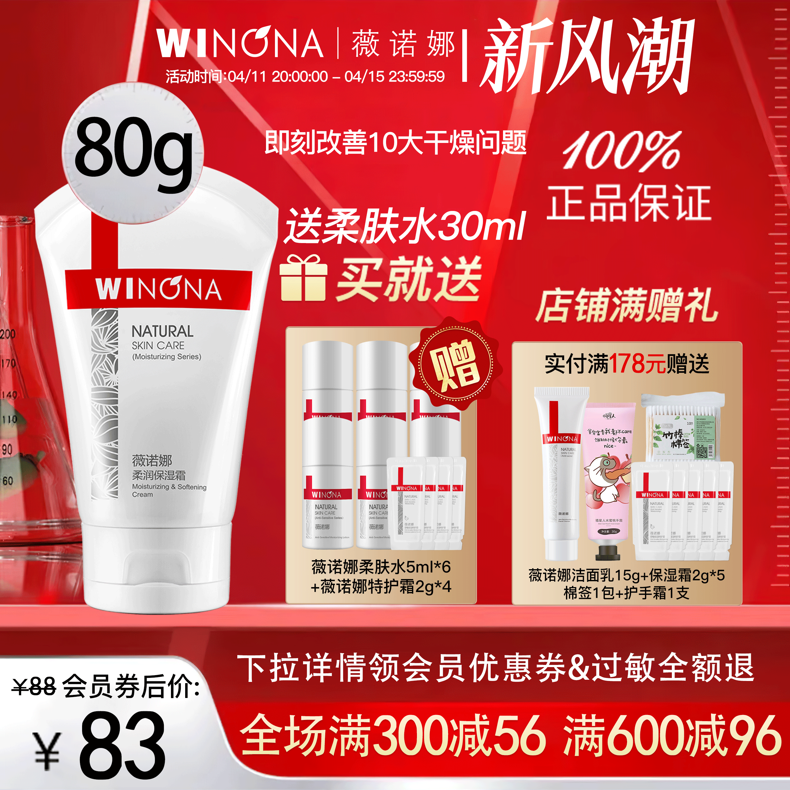 薇诺娜柔润保湿霜80g 舒缓舒敏面霜补水修护 官方旗舰店正品官网