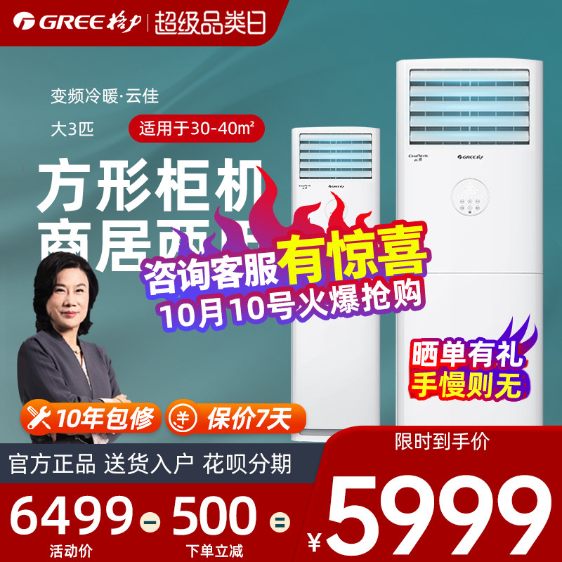 Gree/格力柜式空调3匹柜机云佳X客厅家用冷暖变频官方旗舰店官网