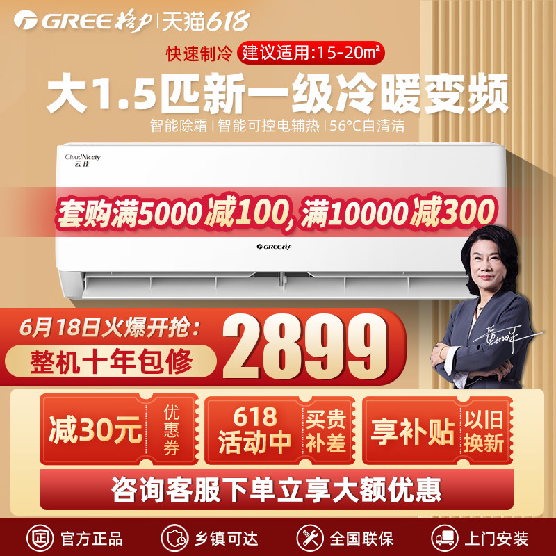 格力空调挂机1.5p匹一级能效变频冷暖两用挂式官方旗舰店官网云佳