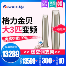 72578 KFR 格力 1级金贝大3P匹变频柜机空调 72LW FNhAa Gree