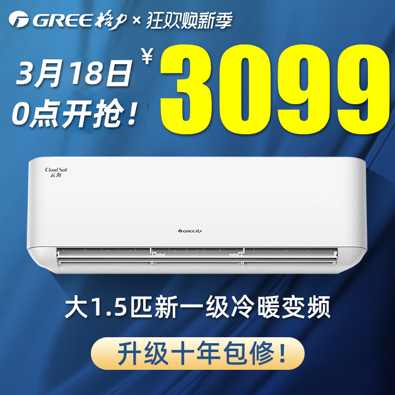 格力空调大1.5匹新一级能效变频冷暖挂机WiFi官方云海