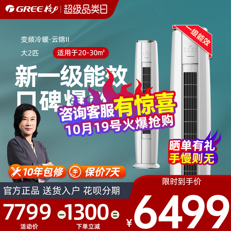 Gree/格力空调柜机大2匹云锦Ⅱ立式客厅家用一级官方旗舰店官网