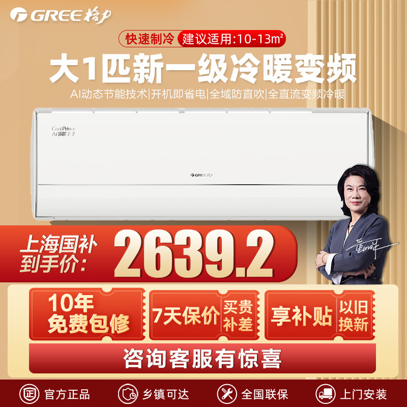 格力空调新一级能效大1匹