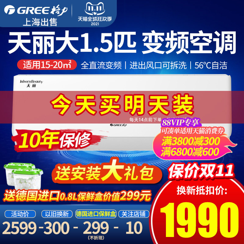格力天丽新款变频大1.5P冷暖空调家用挂壁机官方旗舰店专卖店