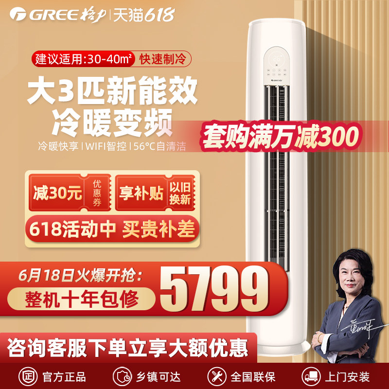 格力空调3匹变频冷暖两用客厅家用立式圆柱柜机云逸II72X（wifi）