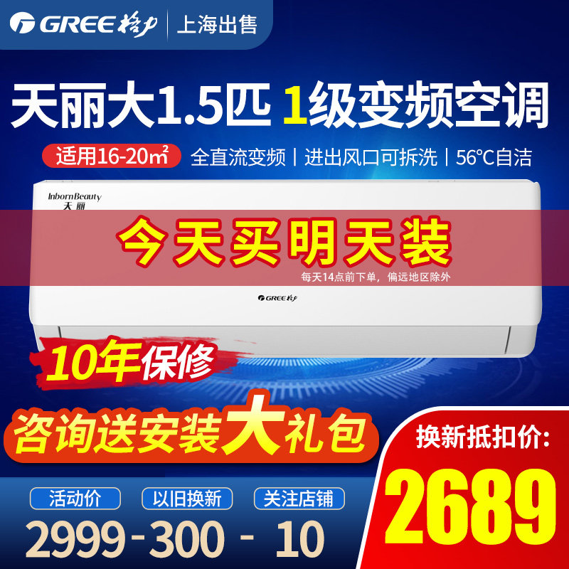 格力空调大1.5p匹新一级能效变频冷暖挂机省电官方旗舰店官网天丽