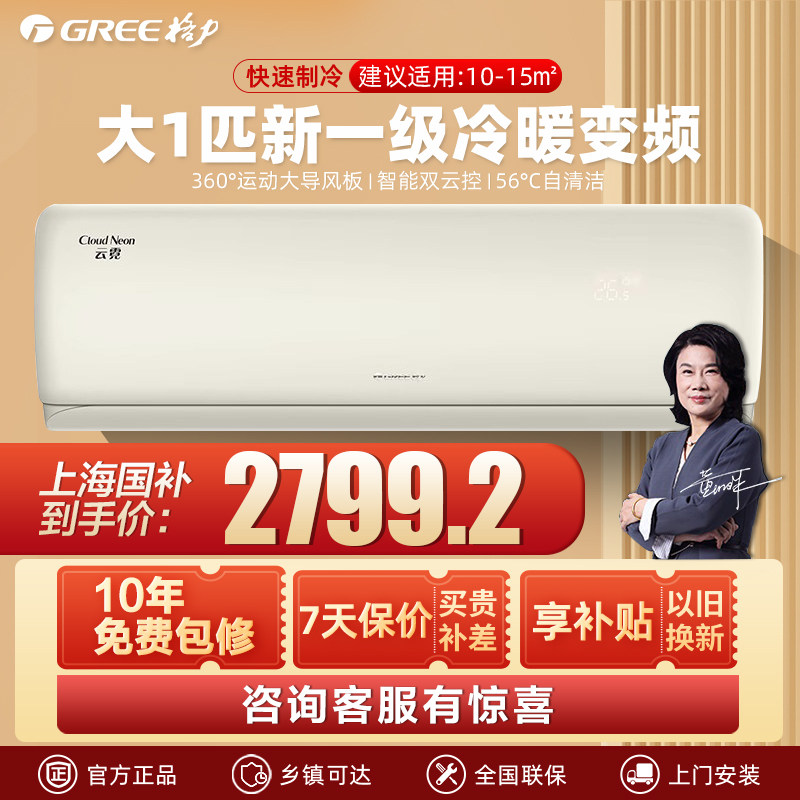 空调1级能效云霓大一匹格力