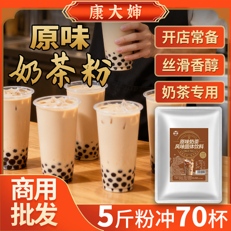 康大婶奶茶5斤袋冲泡原味速溶草莓香芋奶茶店原料商用批发