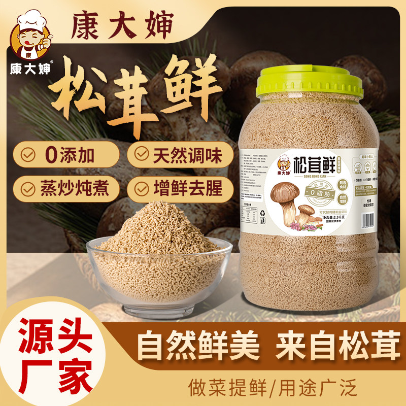 康大婶松茸鲜菌菇鲜正品纯天然家庭装无添加大袋商用家用蒸炒炖煮