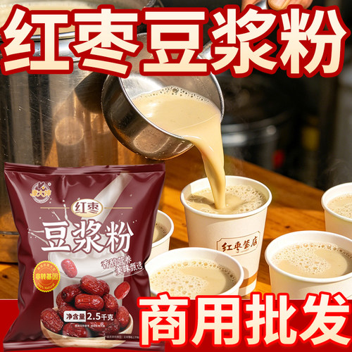 康大婶豆浆粉红枣味2.5kg商用大袋实惠酒店早餐店餐饮店速溶冲泡