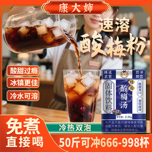 50斤正宗商用酸梅汤粉桂花浓缩速溶冲饮原料摆摊烧烤火锅店自助餐