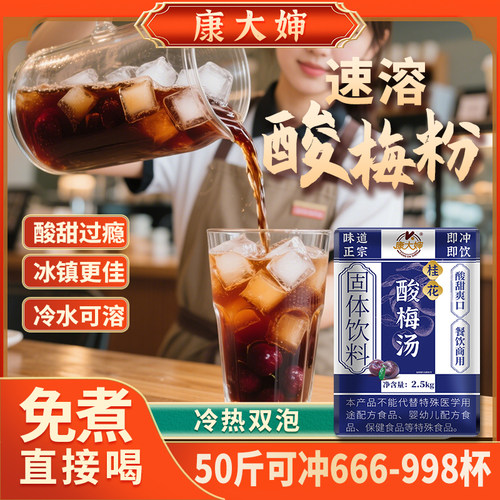 50斤批发商用酸梅汤摆摊烧烤店