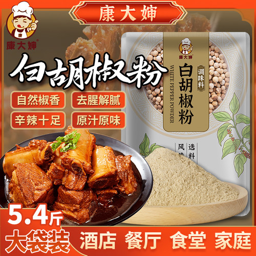 康大婶白胡椒粉高品质正品无添加免煮商用家用早餐店食堂速溶