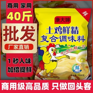 康大婶土鸡鲜精商用大袋高鲜土鸡精整箱火锅饭店餐饮店调味料