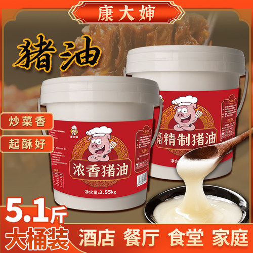 康大婶猪油商用家用酒店食堂餐饮店专用大桶实惠甄选好料健康桶装