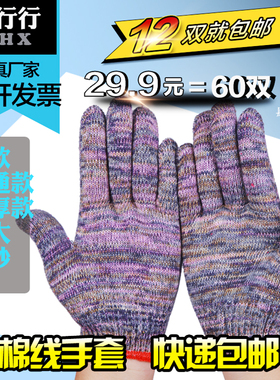 棉线劳保手套花纱手套防滑防护耐磨工地机械汽修工作加大加厚手套