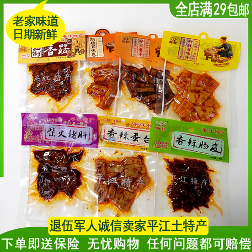 斯娃香辣肠皮独立包装柴火干猪肝百味片下酒菜湖南平江特产下饭菜 - 封面
