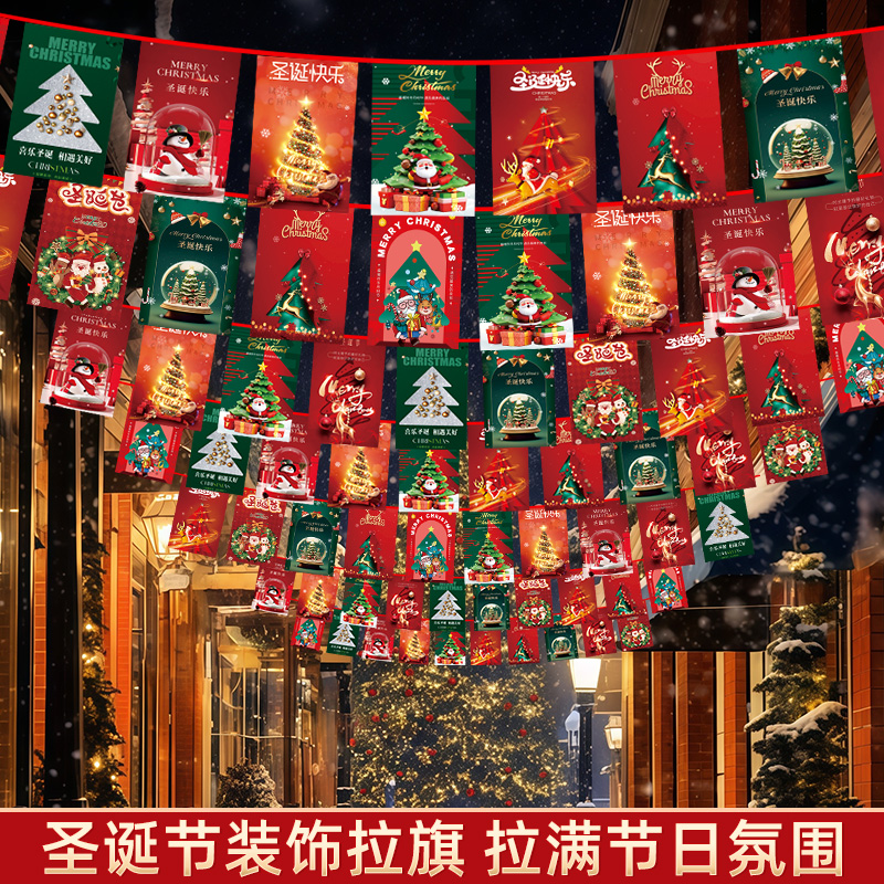 圣诞节商场装饰品橱窗装饰店铺挂旗串旗挂件氛围挂布吊旗场景布置