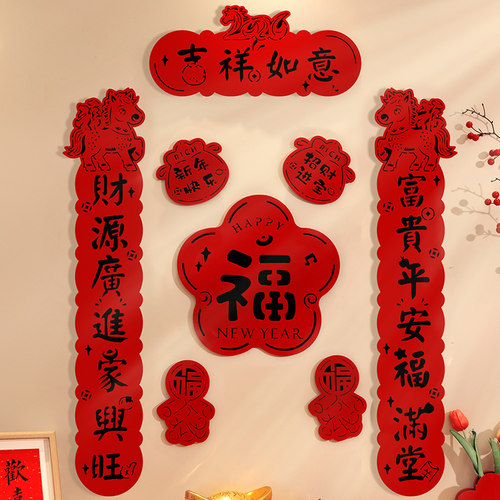磁吸对联2026新款马年新年春联家用春节过年福字门贴高档植绒装饰