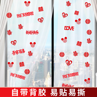 小红书同款窗帘纱帘自粘小喜字