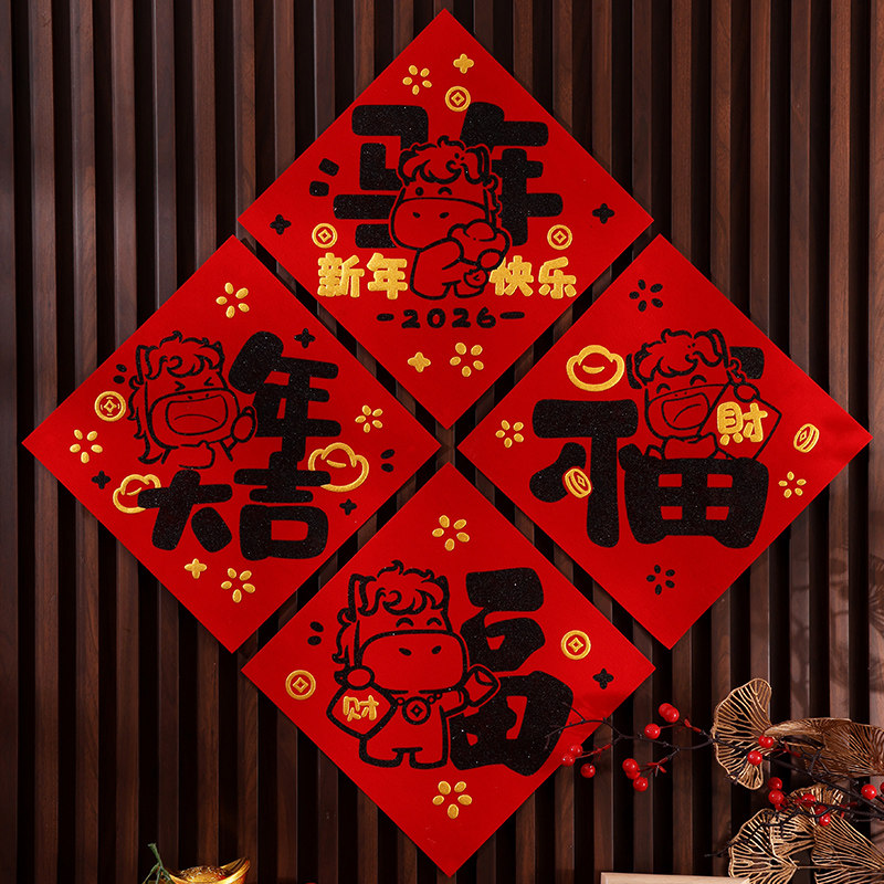 2026马年春节立体过年福字植绒门贴布置大门新年绒布装饰窗花,节庆用品/礼品,喜字/剪纸/贴纸,淘宝优惠券,粉丝福利购,淘宝优惠卷