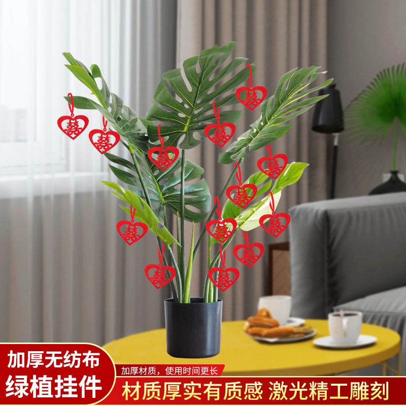 结婚用品大全装饰盆栽挂件婚房盆景喜字拉花创意新房婚礼布置套装