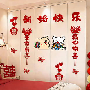 可爱小狗结婚衣柜喜字背景立体墙贴婚房布置套装新房房门装饰