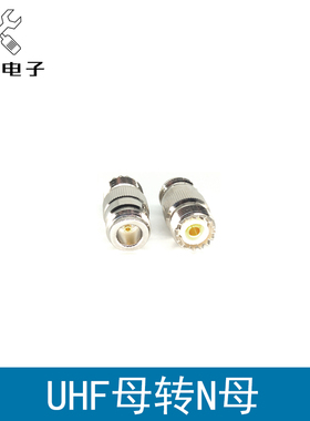 对讲机手台转换头 UHF/N-KK M母转N母 SL16/N-KK N母转UHF母 同轴