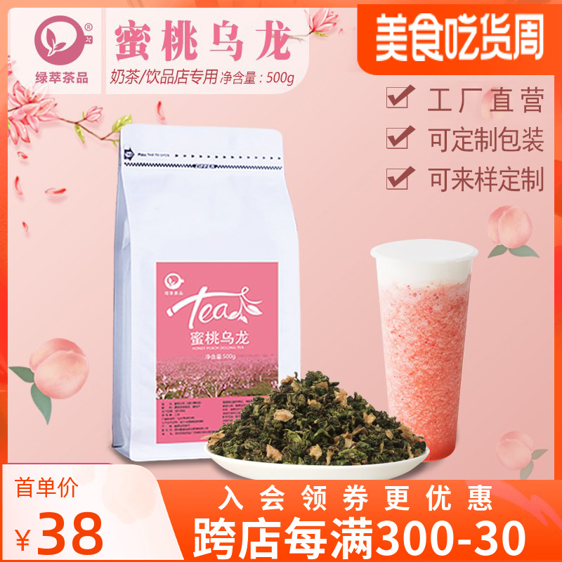 水蜜桃乌龙茶奶茶饮品专用茶叶