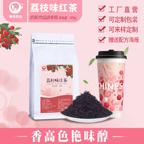 荔枝红茶奶茶店荔枝冰酿专用茶叶