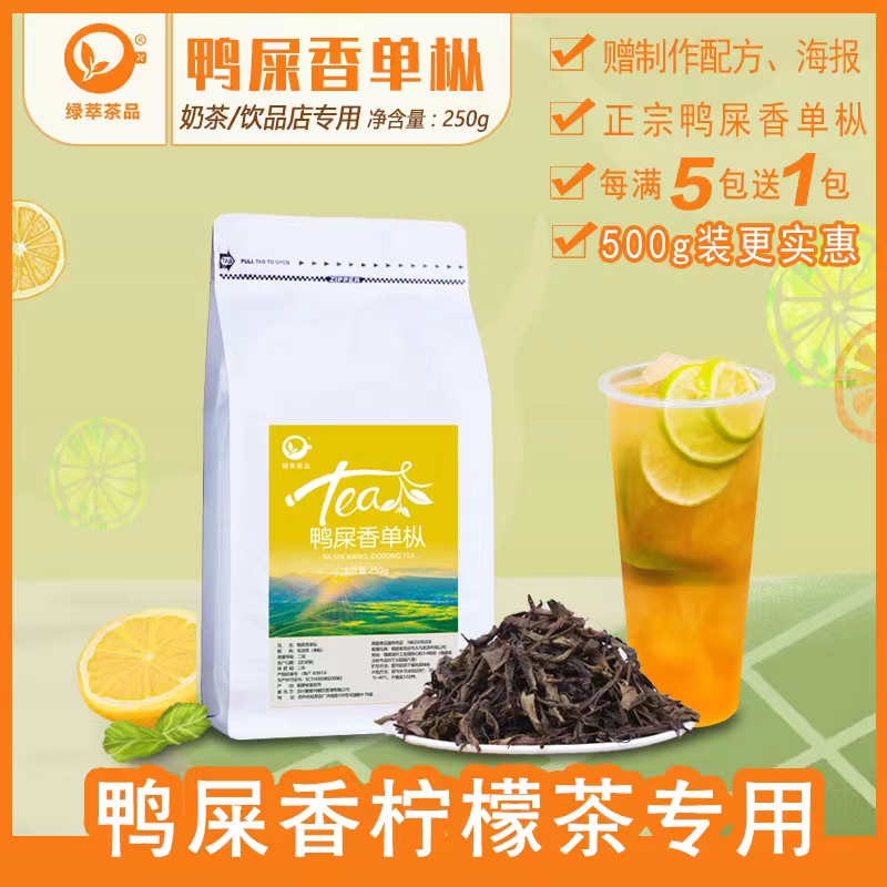 鸭屎香手打柠檬茶奶茶专用茶底