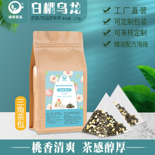 白桃乌龙茶奶茶店专用三角茶包蜜桃乌龙茶桃香乌龙冷泡商用茶叶底