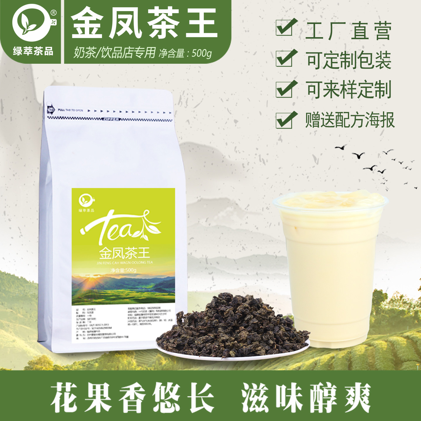 金凤茶王茶叶奶茶店专用乌龙茶喜饮品水果奶盖商用轻乳茶原料茶底