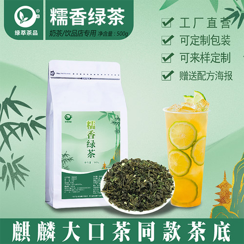 糯香绿茶麒麟大口茶专用绿茶茶底