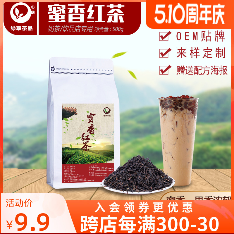 红茶茶叶奶茶店专用滇红蜜香红茶