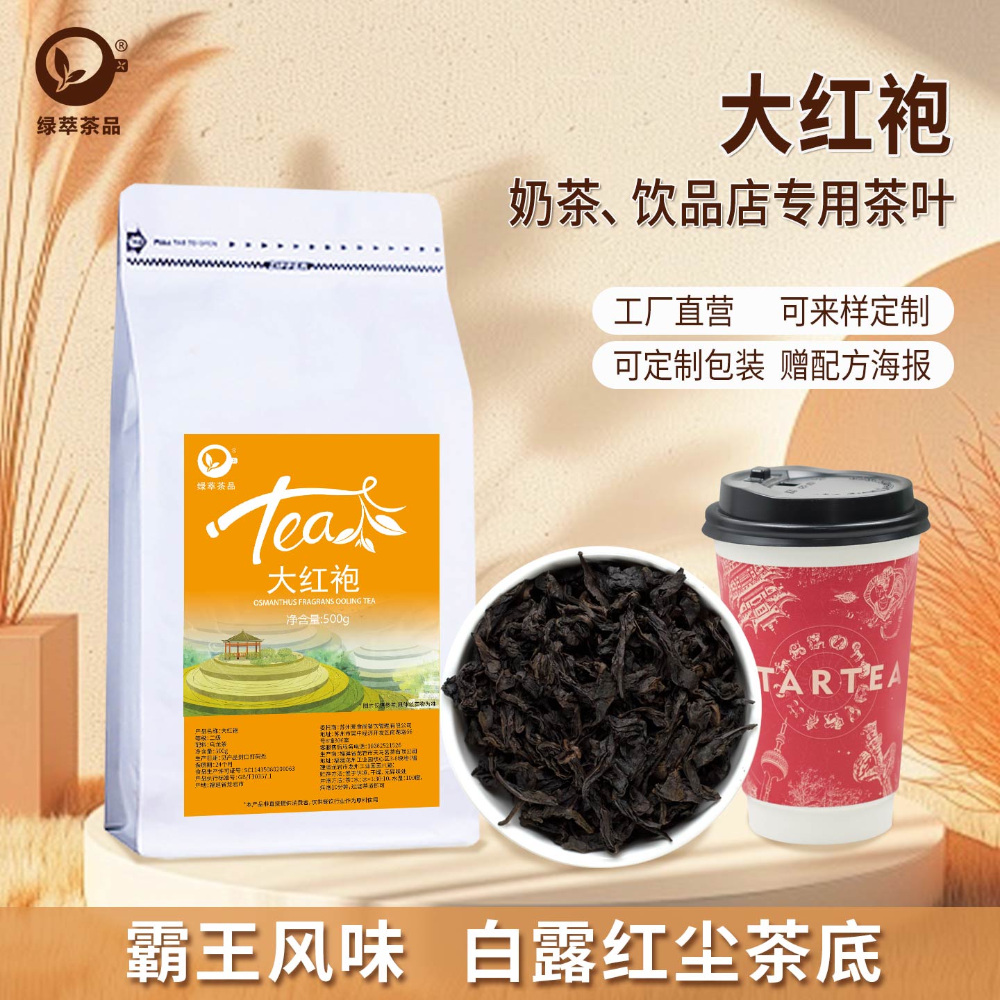 白雾落红尘专用大红袍乌龙茶茶叶